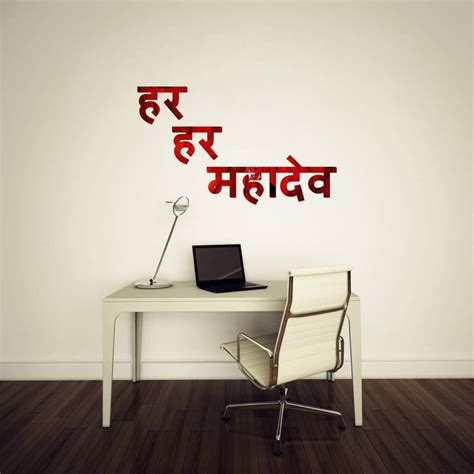 Sticker Hub 23 cm "Har Har Mahadev" Acrylic 3D Mirror Wall Sticker (Red ...