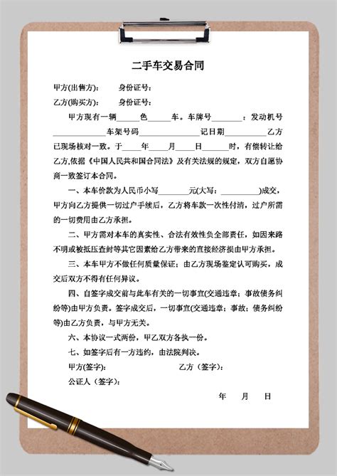 免费其他合同协议Word模板-免费其他合同协议Word下载-第28页-脚步网