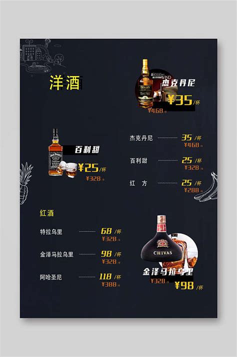 酒吧酒水单设计价目表模板下载-编号1422738-众图网