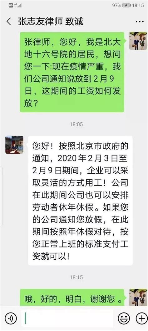 张志友律师在疫情期间认真为社区居民提供法律服务 – 北京市致诚律师事务所