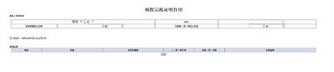 南京完税证明网上打印指南(图文)- 南京本地宝