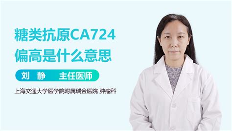 ca724单项偏高是为什么（ca724单项偏高是什么病）_生物科学网