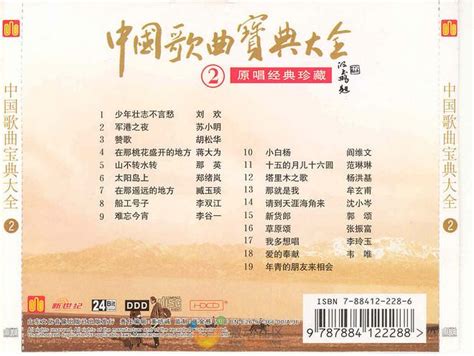 中国经典影视歌曲 影视情歌专辑封面下载