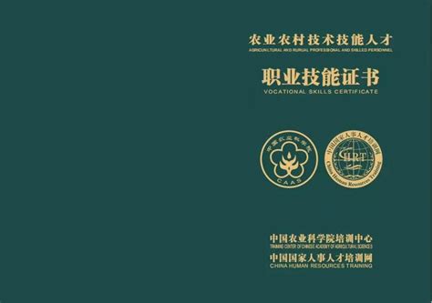 中国农业科学院培训中心职业技能证书办理