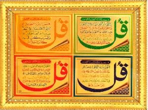 nicety Four Qul Religious Frame Price in India - Buy nicety Four Qul ...