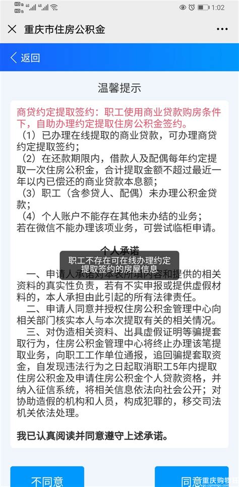 【好消息】重庆地区公积金开放月冲还贷（亲测）-房产楼市-重庆购物狂