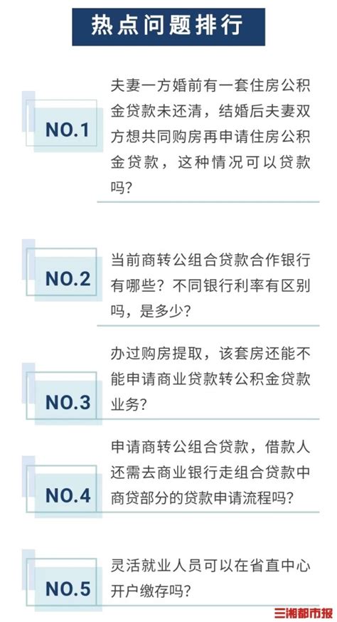 江阴公积金商转公、商转组合贷最新办理流程来了！ - 我要贷款 - 510房产网 新闻