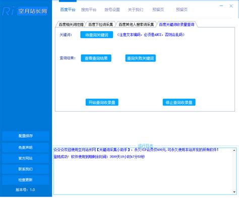 关键词采集小助手【支持百度、搜狗采集】-空月博客 - 一个专注网络搞钱的自媒体！