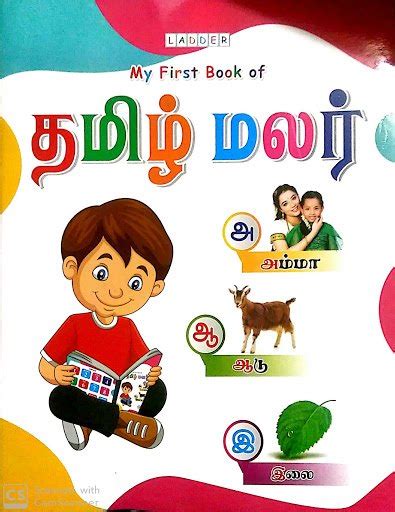 Routemybook - Buy Ladder My First Book Of Tamil Mazhar [தமிழ் மலர்] by ...