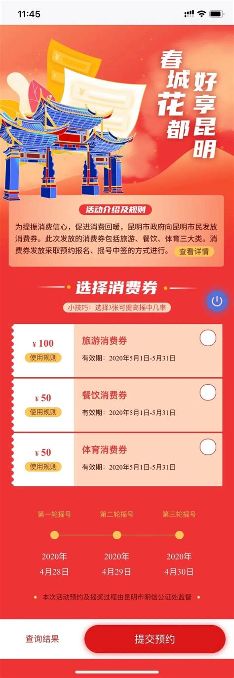 昆明发放首批44.5万张消费券，不设最低门槛“消费立减”_澎湃号·政务_澎湃新闻-The Paper