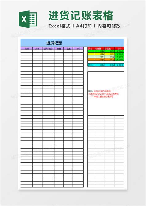 公司简约进货记账Excel模板下载_熊猫办公