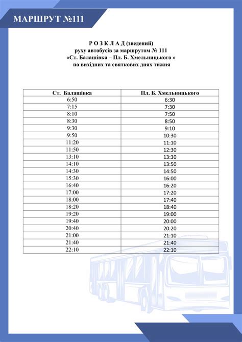 111 автобус в Кропивницком: расписание движения, график