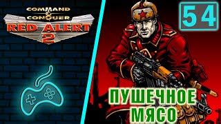 Играть онлайн Red Alert 2 и Yuris revenge бесплатно и без регистрации!