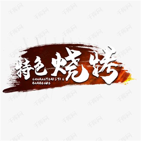 中国风烧烤宣传单设计图__DM宣传单_广告设计_设计图库_昵图网nipic.com