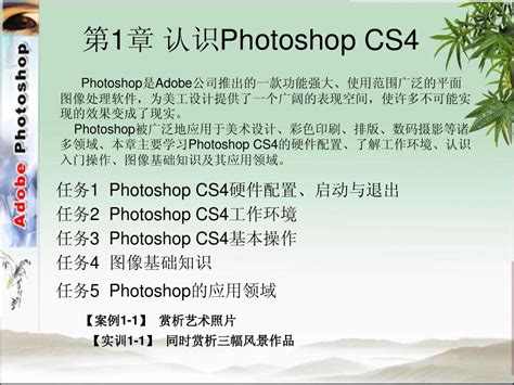 Adobe photoshop cs4中文版免费 for 64/32位下载 - APP佳软