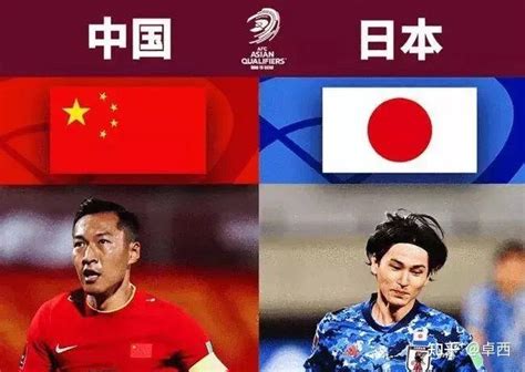 今日世预赛，中国vs日本！ - 知乎