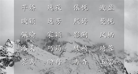 网游女名字古风诗意带雪字,用雪字取个优雅网名五字 - 逸生活