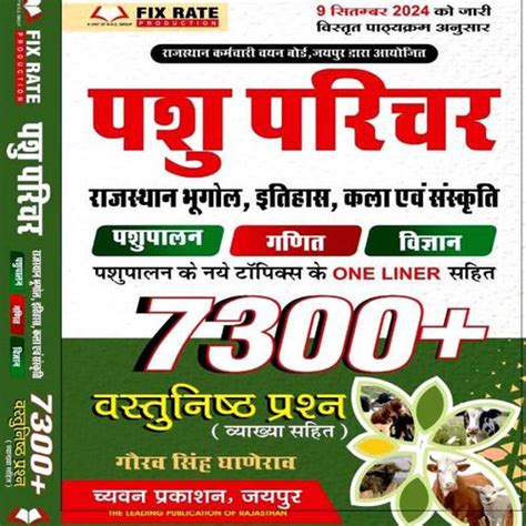 Chyavan Publication Pashu Parichar (Animal Attendant) 7300+ Objective ...