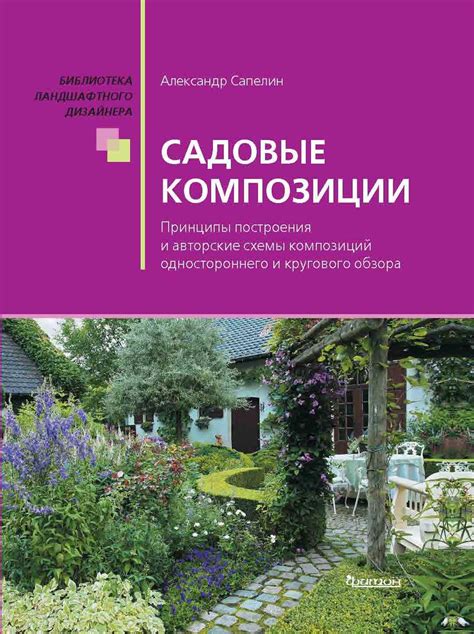Садовые композиции | Фитон XXI