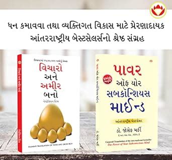 Most Popular Books for Self Help in Gujarati : Think And Grow Rich ...