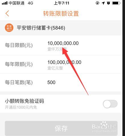 平安银行app如何设置每日转账限额 如何在线上自己设置每日转账限额_历趣