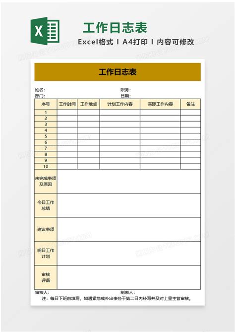 简单简洁工作日志表Excel模板下载_熊猫办公