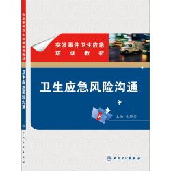 突发公共卫生事件应急条例及相关知识大解读-健康教育-安康市人民医院