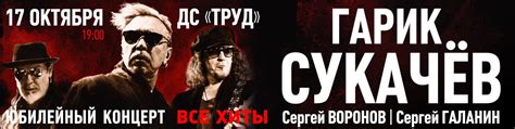 ГАРИК СУКАЧЁВ | 17 ОКТЯБРЯ | ИРКУТСК, ДС ТРУД | ГАРИК СУКАЧЕВ! 2025 ...