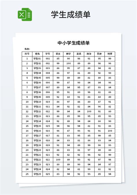 中小学生期末成绩单EXCEL模板下载_期末_图客巴巴