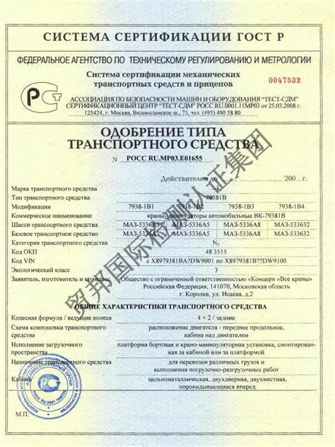 OTTC车辆形式认证证书