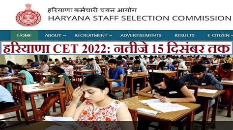 HSSC CET 2022: हरियाणा सीईटी के नतीजे 15 दिसंबर और आंसर-की इस तारीख तक ...