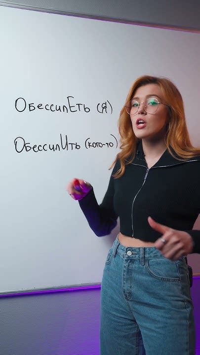 Как правильно: обессилЕть или обессИлить? - YouTube