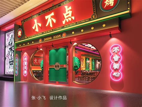 小飞设计：老巷口餐厅（太原餐饮品牌设计）-CND设计网,中国设计网络首选品牌