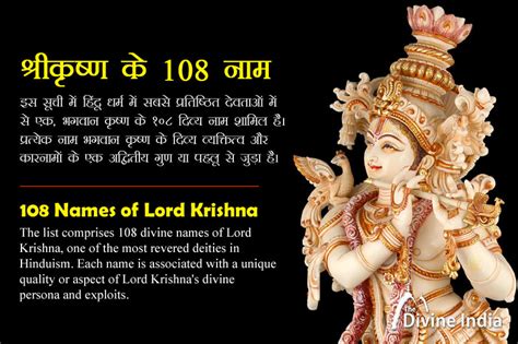 108 Names of Lord Krishna | Shri Krishna ke 108 Naam | What are the 108 ...