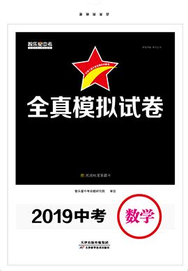 2019年山东省临沂市初中学业水平考试数学试题（扫描版无答案）-21世纪教育网