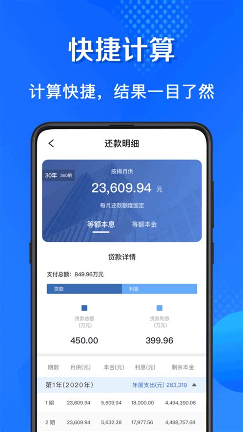 房贷计算器下载2022安卓最新版_手机app官方版免费安装下载_豌豆荚