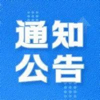 咸阳市渭城区教育局关于设立职业学校学生实习监督咨询电话的公告_问题_管理_中职