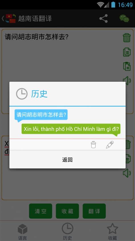 有没有什么可以把越南语翻译成中文的免费APP呀？ - 知乎