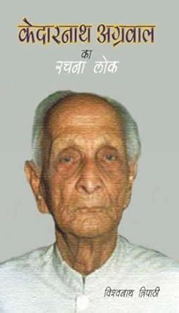 Buy Kedarnath Agrawal Ka Rachna Lok Book Online at Low Prices in India ...