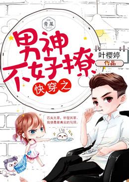 完整版《快穿：病娇反派又宠又撩》txt下载-瑞奇文学