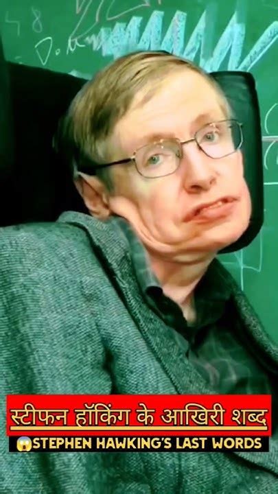 STEPHEN HAWKING'S LAST WORDS 😱#youtubeshorts#ytshorts #shorts #viral # ...