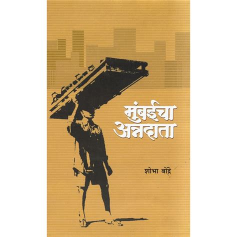Mumbaicha Annadata By Shobha Bondre – Rudra Enterprises