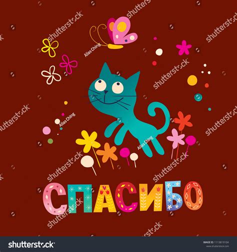 Thank You Russian Language Card Cute Stock Vector (Royalty Free ...