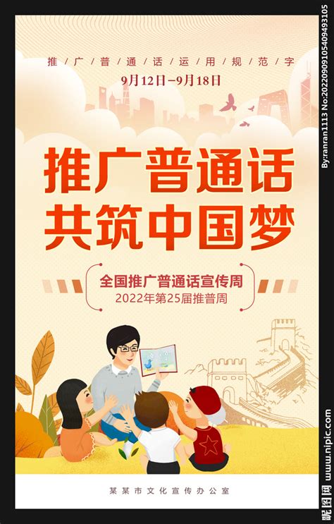 第26届全国推广普通话活动——等你们来参与