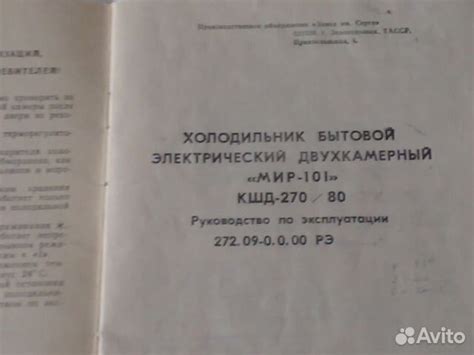 Инструкция-паспорт Мир-101/кшд-270/80(Холод. -к) в Архангельске, цена ...