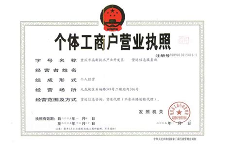 个体工商户营业执照-重庆政皓人力资源管理有限公司