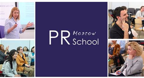 Московская школа PR | Курс эффективный PR