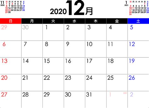 PDFカレンダー2020年12月 | 無料フリーイラスト素材集【Frame illust】