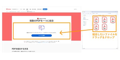 【無料】複数のPDFを結合して1つにまとめる方法（オンラインで完結）| Adobe