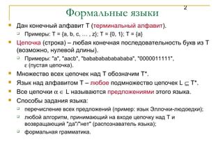 формальные языки и грамматики | PPT